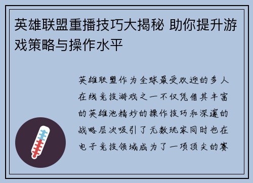 英雄联盟重播技巧大揭秘 助你提升游戏策略与操作水平