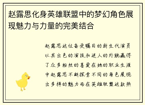赵露思化身英雄联盟中的梦幻角色展现魅力与力量的完美结合