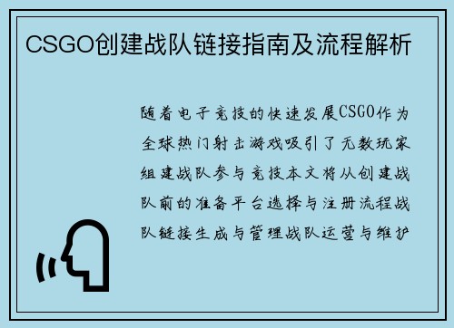 CSGO创建战队链接指南及流程解析