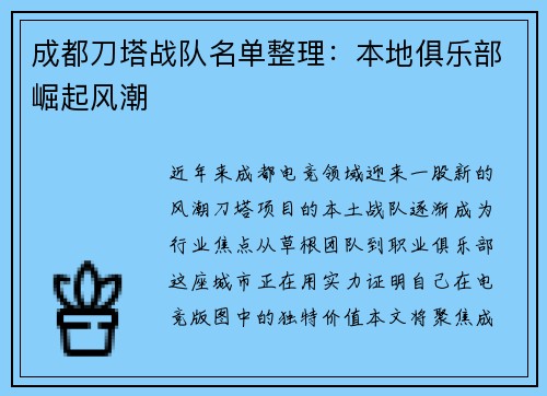 成都刀塔战队名单整理：本地俱乐部崛起风潮