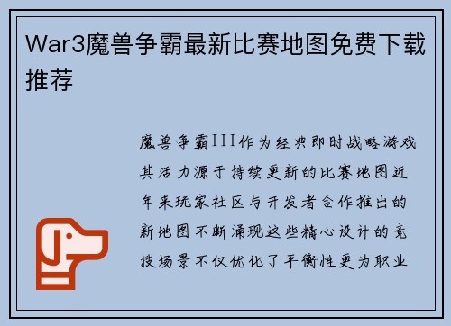 War3魔兽争霸最新比赛地图免费下载推荐